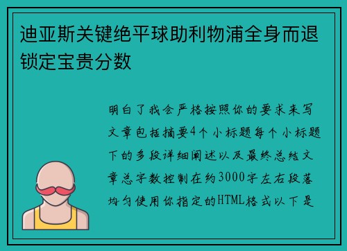 迪亚斯关键绝平球助利物浦全身而退锁定宝贵分数 迪亚斯关键绝平球助利物浦全身而退锁定宝贵分数