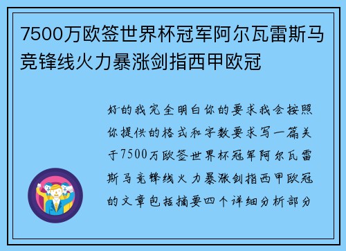 7500万欧签世界杯冠军阿尔瓦雷斯马竞锋线火力暴涨剑指西甲欧冠 7500万欧签世界杯冠军阿尔瓦雷斯马竞锋线火力暴涨剑指西甲欧冠