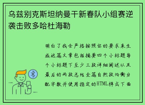 乌兹别克斯坦纳曼干新春队小组赛逆袭击败多哈杜海勒